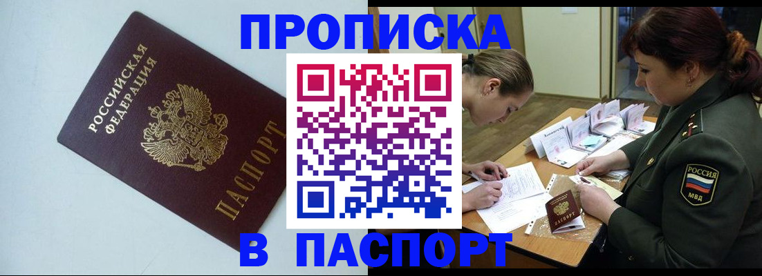прописка 2025 в Кировской области